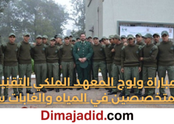 للشباب بين 18 و40 سنة ذكور وإناث إليكم شروط ومتطلبات ولوج المعهد الملكي للتقنيين المتخصصين في المياه والغابات 2024