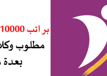 براتب 10000 درهم شهريا توظيف وكلاء تجاريين بعدة مدن