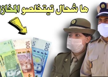 رواتب وأجور القوات المساعدة المغربية