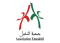 جمعية النخيل تعلن عن توظيف عدة مناصب (Bac+3, Bac+4/5)