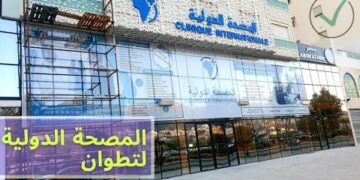 تقوم المصحة الدولية بتطوان توظيف ممرضات متعددات الاستخدامات