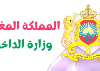 وزارة الداخلية: مباريات توظيف 950 منصب- 407 متصرفا من الدرجة الثانية و356 تقنيا من الدرجة الثالثة و124 مهندسا للدولة و 63 مهندس معماري