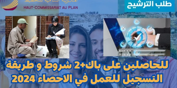 التسجيل مفتوح الان للمشاركة في الاحصاء 2024 ..