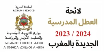لائحة العطل المدرسية الجديدة بالمغرب 2024/2023