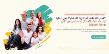 منصة التكوين عن بعد للمشاركين في الإحصاء 2024