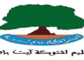 إقليم شتوكة آيت باها: مباراة توظيف 11 تقني من الدرجة الثالثة، آخر أجل هو 13 أبريل 2024