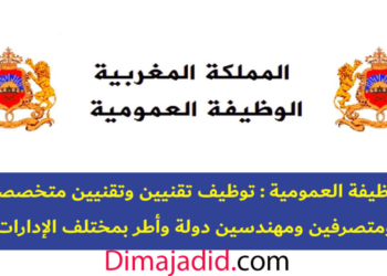 الوظيفة العمومية: إعلانات لتوظيف 3156 منصب في مختلف الإدارات والمؤسسات العمومية بشهادة البكالوريا او الدبلوم او الاجازة ..