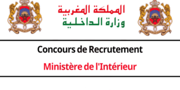 مباراة لتوظيف (10 منصب) بوزارة الداخلية -عمالة إقليم الحاجب، آخر أجل هو 25 مارس 2023