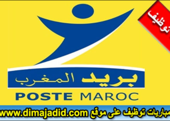 الإختبار الشفوي لمباراة توظيف 263 منصب بالبريد بنك. ستجرى من يوم 17 أبريل الى 8 ماى 2024