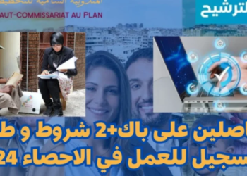 موعد المقابلة الشفوية للمشاركين في الإحصاء 2024