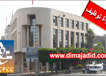 ANCFCC: Concours pour le recrutement 197 Postes