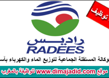 الإختبار الشفوي لمباراة توظيف 30 منصب بالوكالة المستقلة لتوزيع الماء والكهرباء بآسفي