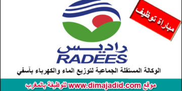 الوكالة المستقلة لتوزيع الماء والكهرباء بآسفي: مباراة توظيف 30 منصب، آخر أجل هو 16 أبريل 2024