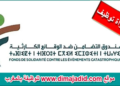 مباراة توظيف 2 مناصب بصندوق التضامن ضد الوقائع الكارثية، آخر أجل هو 25 أبريل 2024