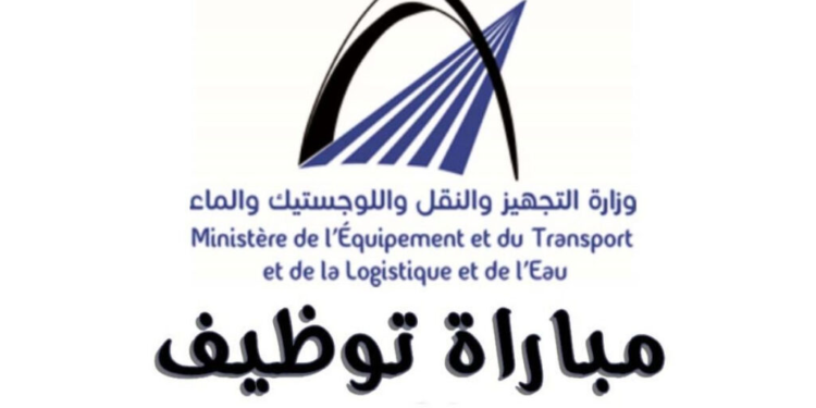مباراة توظيف 15 منصب بوزارة النقل واللوجيستيك، آخر أجل هو 30 أبريل 2024