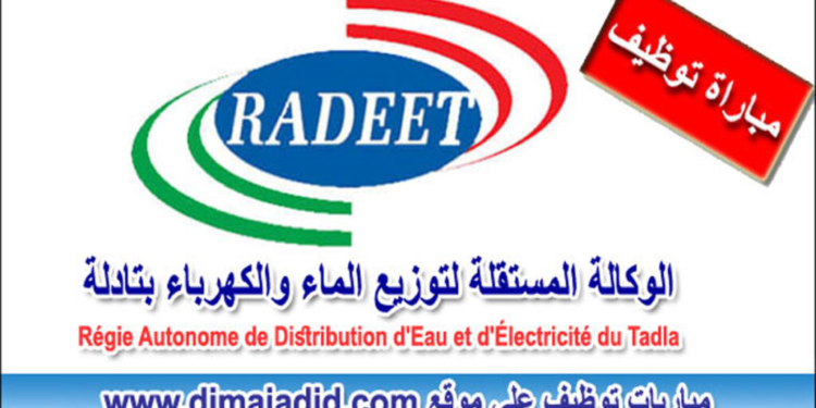 لائحة المدعوين لإجتياز الإختبار الكتابي لمباراة توظيف 45 منصب بالوكالة المستقلة لتوزيع الماء والكهرباء تادلة