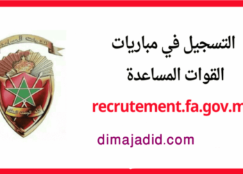 مباراة سلك تكوين تلاميذ ضباط القوات المساعدة، ، آخر أجل هو 05 ماي 2024