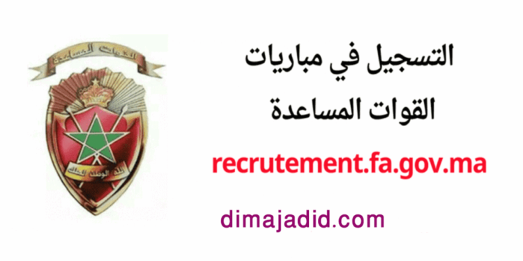 مباراة سلك تكوين تلاميذ ضباط القوات المساعدة، ، آخر أجل هو 05 ماي 2024