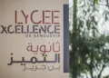 التسجيل في ثانوية التميز بنجرير 2025/2024 مدرسة التميز بن جرير والرباط