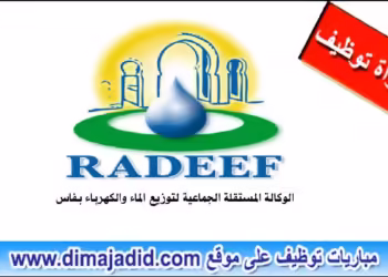 RADEEF Fès Concours emploi الوكالة المستقلة الجماعية لتوزيع الماء والكهرباء بفاس مباراة توظيف Régie Autonome Intercommunale de Distribution d’Eau et d’Electricité de Fè