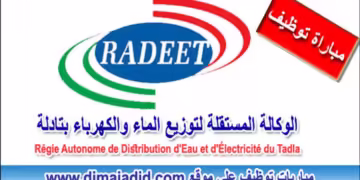 RADEET Concours de Recrutement Régie Autonome de Distribution d’Eau et d’Electricité de Tadla الوكالة المستقلة الجماعية لتوزيع الماء والكهرباء بتادلة مباراة توظيف