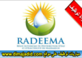 تعلن الوكالة المستقلة لتوزيع الماء والكهرباء بمراكش عن مباراة توظيف 73 منصب. آخر أجل هو 31 ماي 2024