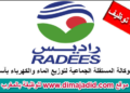 النتائج النهائية لمباراة توظيف 30 منصب بالوكالة المستقلة لتوزيع الماء والكهرباء بآسفي 2024