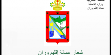 إقليم وزان: مباراة توظيف 02 تقنيين من الدرجة الثالثة و03 تقنيين من الدرجة الرابعة. آخر أجل هو 27 ماي 2024