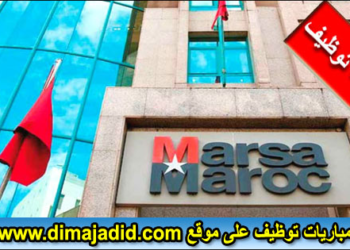 شركة استغلال الموانئ- مرسى ماروك: مباراة توظيف 02 مناصب بتخصصات مختلفة. الترشح قبل 24 ماي 2024