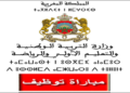 الجامعات المغربية 2024: تعلن عن مباريات توظيف 922 منصب بتخصصات مختلفة