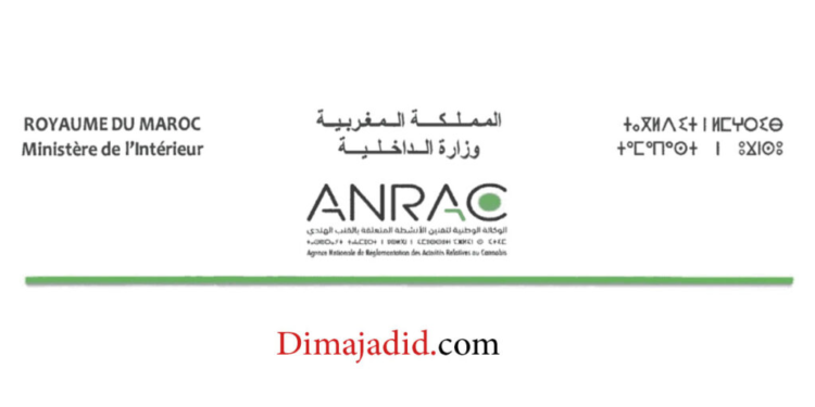 مباراة توظيف 8 مناصب بالوكالة الوطنية لتقنين الأنشطة المتعلقة بالقنب الهندي، آخر أجل هو 01 يوليوز2024