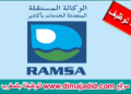 الوكالة المستقلة المتعددة الخدمات بأكادير: الإختبار الكتابي لمباراة توظيف 36 منصب