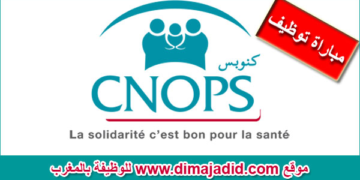 الصندوق الوطني لمنظمات الاحتياط الاجتماعي: مباراة توظيف 49 منصب – متصرفين من الدرجة الثانية و تقنين الدرجة من الثالثة، الترشيح قبل 27 يونيو 2024