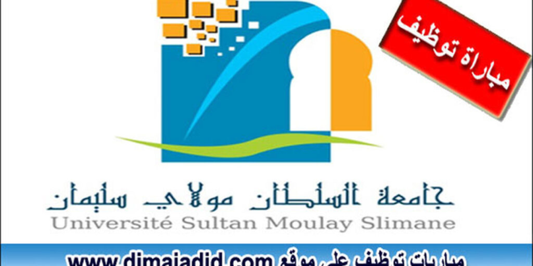 مباراة توظيف 04 أساتذة محاضرين بجامعة السلطان مولاي سليمان بني ملال، الترشيح قبل 21 غشت 2024