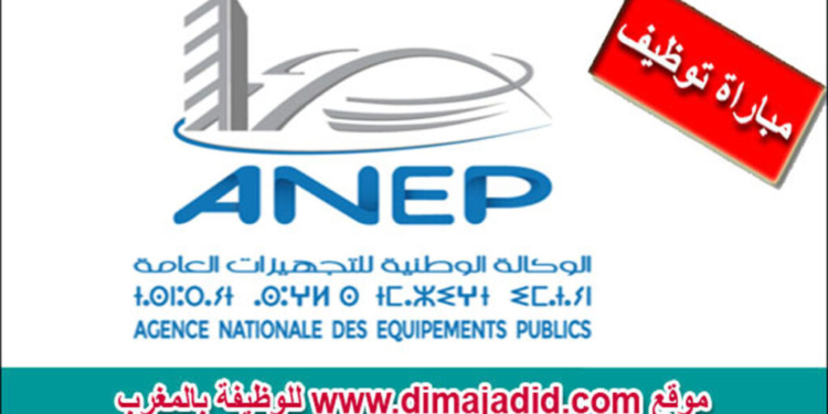 لائحة المدعوين لإجراء شفوي لمباراة توظيف 81 منصب بالوكالة الوطنية للتجهيزات العامة 2024