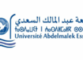 مباراة توظيف 05 أستاذ محاضر بجامعة عبد المالك السعدي. الترشيح قبل 22 غشت 2024