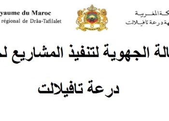 تنظم الوكالة الجهوية لتنفيذ المشاريع لجهة درعة تافيلالت مباراة توظيف 4 مناصب، آخر أجل هو29 غشت 2024