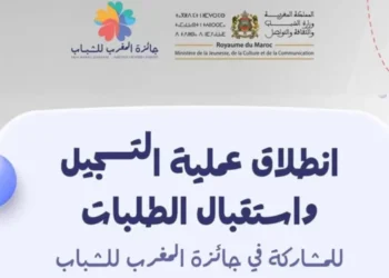 التسجيل في جائزة المغرب للشباب Jeunesse.ma