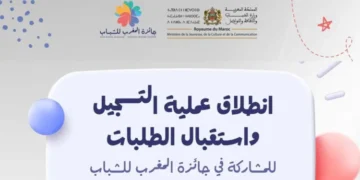 التسجيل في جائزة المغرب للشباب Jeunesse.ma