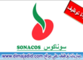 الشركة الوطنية لتسويق البذور سوناكوس: مباراة توظيف 04 مناصب. الترشيح قبل 08 أكتوبر 2024