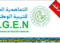 تعلن التعاضدية العامة للتربية الوطنية عن مباراة توظيف 03 مناصب، اخر اجل 27 شتنبر 2024