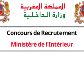 وزارة الداخلية تعلن عن مباراة توظيف 24 منصب، اخر اجل 07 أكتوبر 2024
