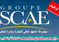 مباراة توظيف 4 مناصب ( Bac+2/3,Bac+4/5 ) بالمعهد العالي للتجارة وإدارة المقاولات