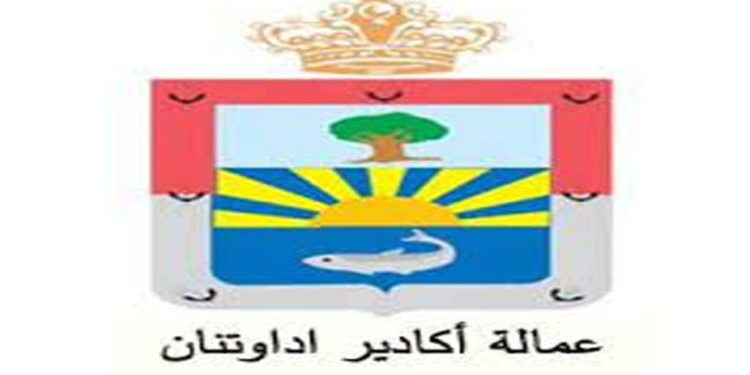 عمالة أكادير اداوتنان: مباراة توظيف 112 منصب بتخصصات مختلفة، آخر أجل 31 اكتوبر 2024