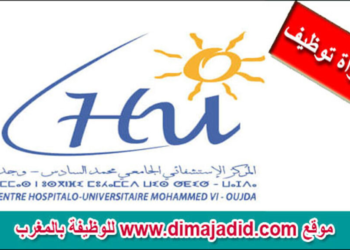 المركز الإستشفائي الجامعي محمد السادس – وجدة: مباراة توظيف 1 مهندس دولة و3 مساعدين طبيين و2 تقنيين الدرجة الثالثة. آخر أجل هو 14 نونبر 2024