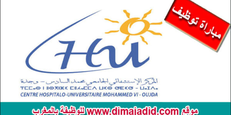 المركز الإستشفائي الجامعي محمد السادس – وجدة: مباراة توظيف 1 مهندس دولة و3 مساعدين طبيين و2 تقنيين الدرجة الثالثة. آخر أجل هو 14 نونبر 2024