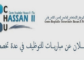 مباراة توظيف 148 منصب بالمركز الاستشفائي الحسن الثاني. آخر أجل هو 14 نونبر 2024