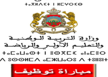 وزارة  التعليم العالي والبحث العلمي والابتكار: لائحة المدعوين لإجراء مباريات توظيف في عدة درجات وتخصصات – 55 منصب