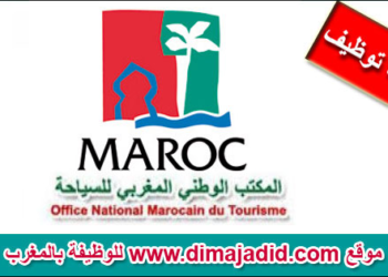 المكتب الوطني المغربي للسياحة: مباريات توظيف 1 مهندس الدولة من الدرجة 1، 3 متصرفين من الدرجة 2 و2 تقنيين من الدرجة 3