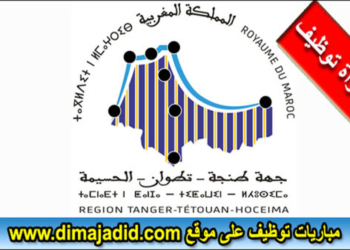 الغرفة الفلاحية لجهة طنجة تطوان الحسيمة: مباراة لتوظيف 2 تقنيين من الدرجة الثالثة، آخر أجل 25 أكتوبر 2024